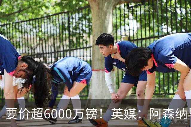 要价超6000万镑！英媒：阿森纳早已接触布阿迪，M费和托纳利很贵